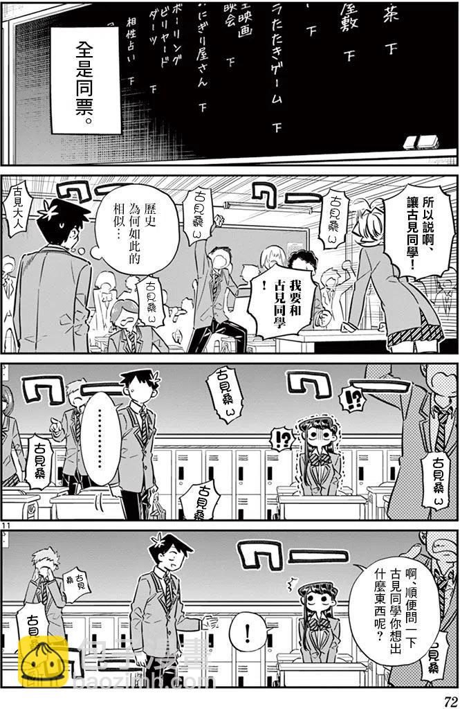 🍸古见同学是沟通鲁蛇。 第62回 第12页