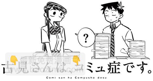 🍸古见同学是沟通鲁蛇。 第62回 第2页