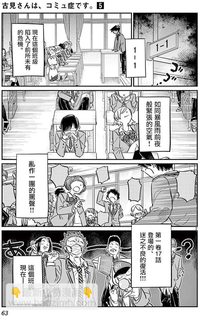 🍸古见同学是沟通鲁蛇。 第62回 第3页