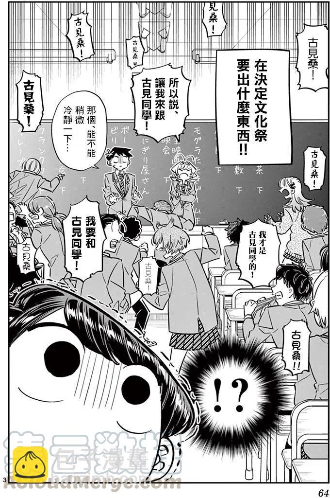 🍸古见同学是沟通鲁蛇。 第62回 第4页