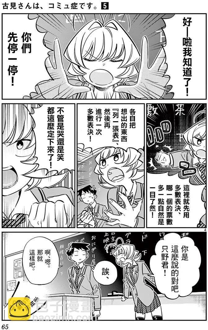 🍸古见同学是沟通鲁蛇。 第62回 第5页