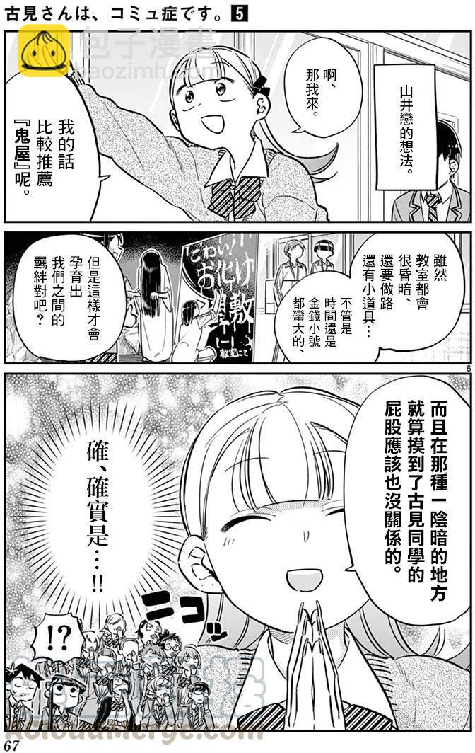🍸古见同学是沟通鲁蛇。 第62回 第7页