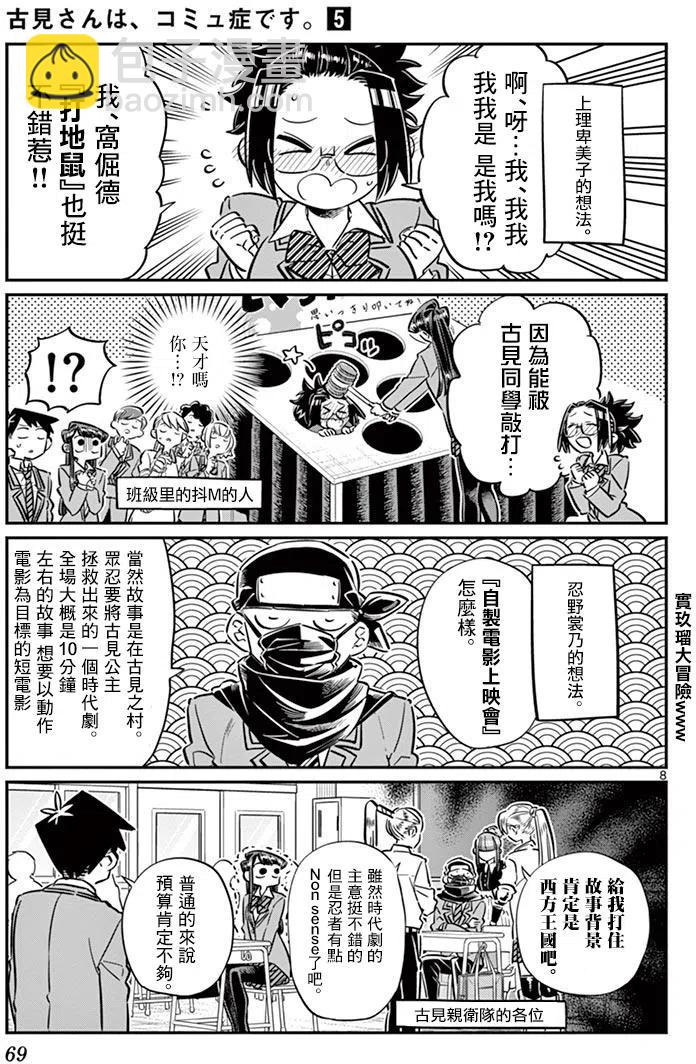 🍸古见同学是沟通鲁蛇。 第62回 第9页