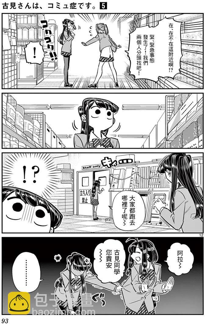 🍸古见同学是沟通鲁蛇。 第64回 第12页