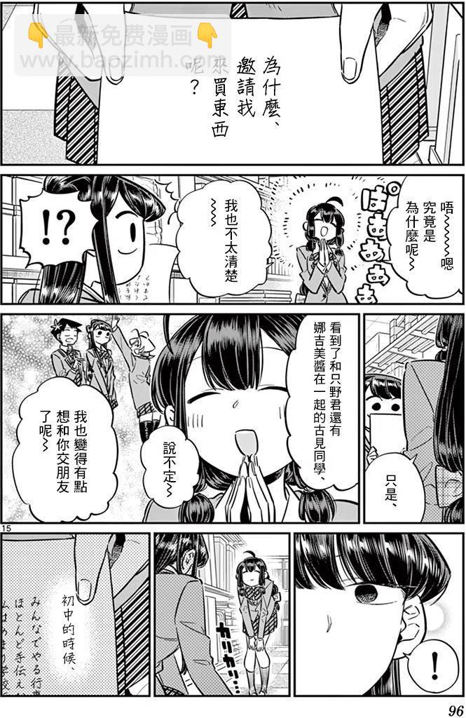 🍸古见同学是沟通鲁蛇。 第64回 第15页