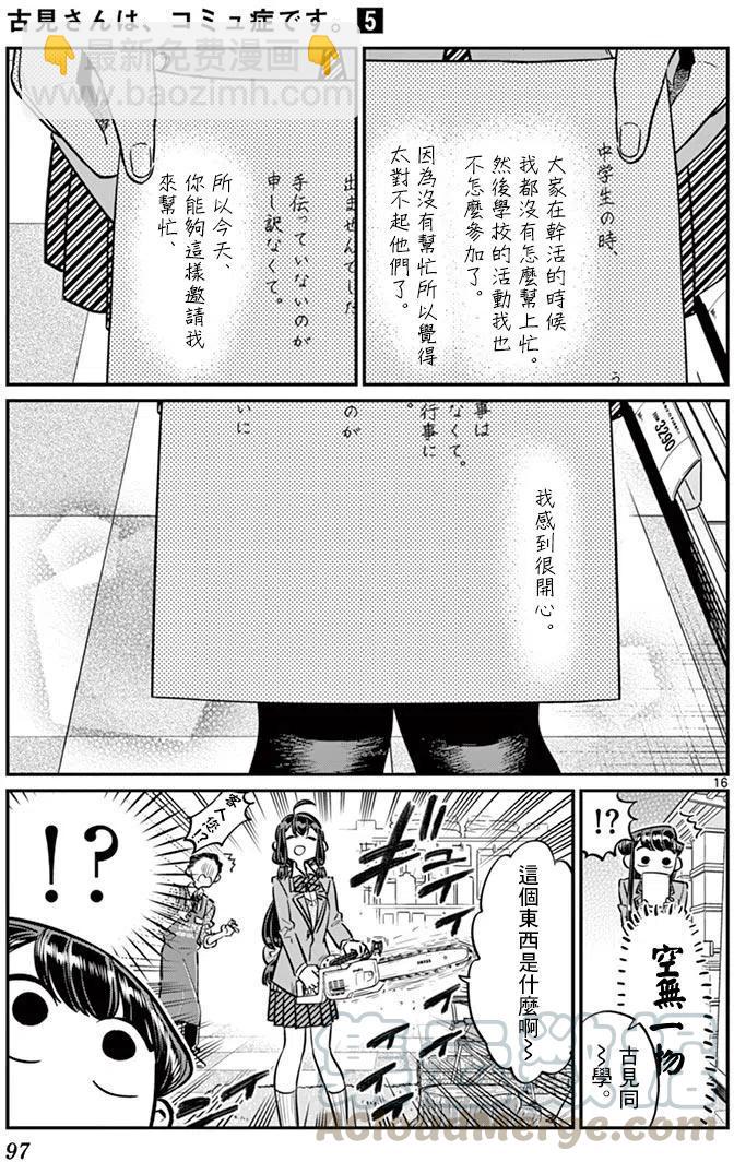 🍸古见同学是沟通鲁蛇。 第64回 第16页