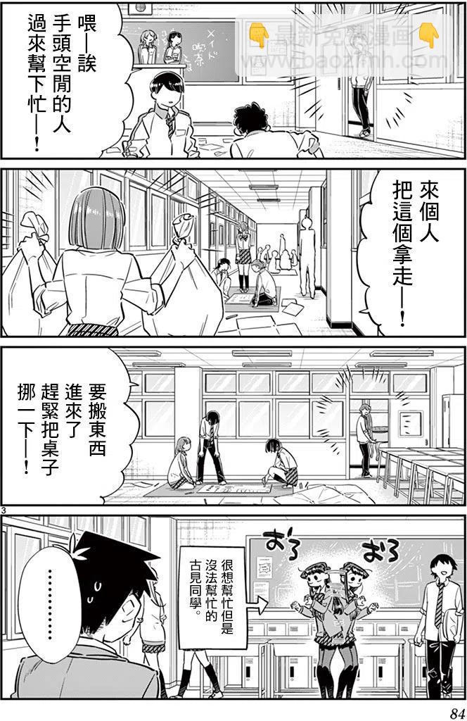🍸古见同学是沟通鲁蛇。 第64回 第3页