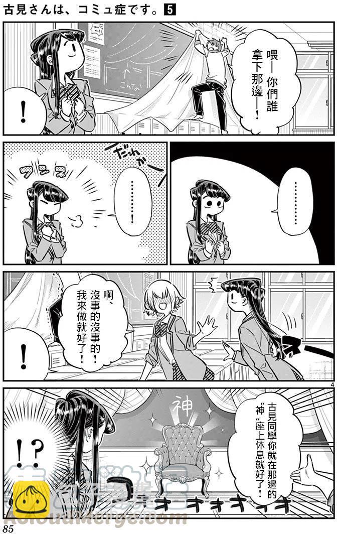 🍸古见同学是沟通鲁蛇。 第64回 第4页
