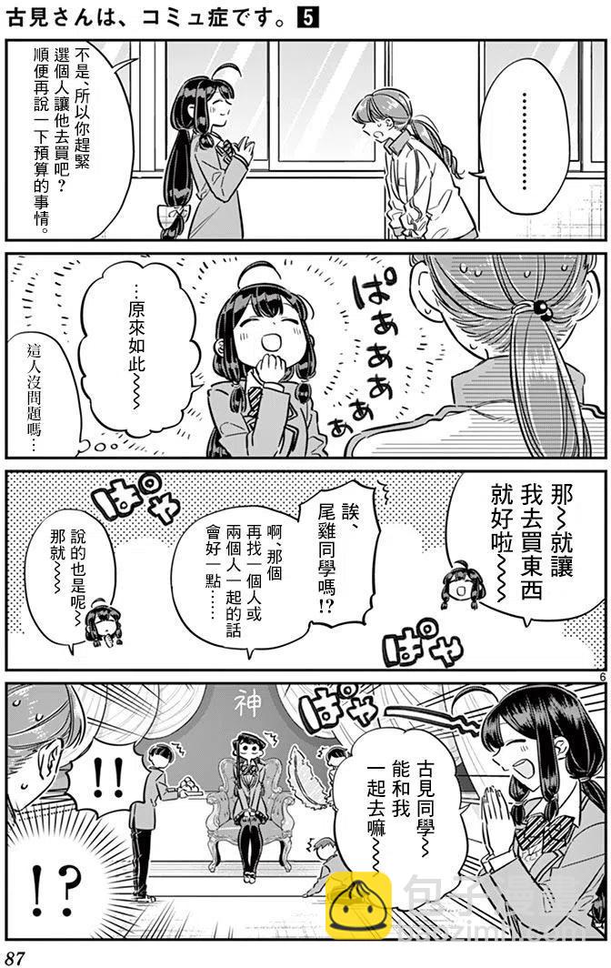 🍸古见同学是沟通鲁蛇。 第64回 第6页
