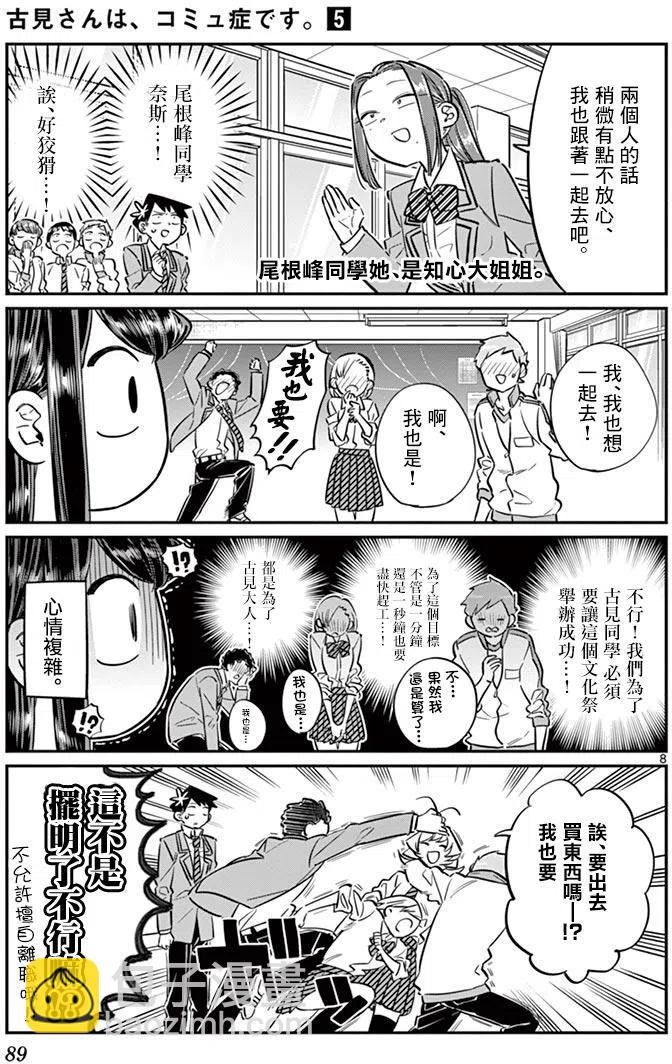 🍸古见同学是沟通鲁蛇。 第64回 第8页