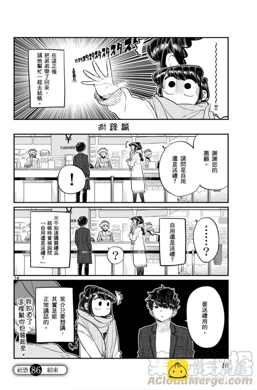 🍸古见同学是沟通鲁蛇。 第07卷 第17页