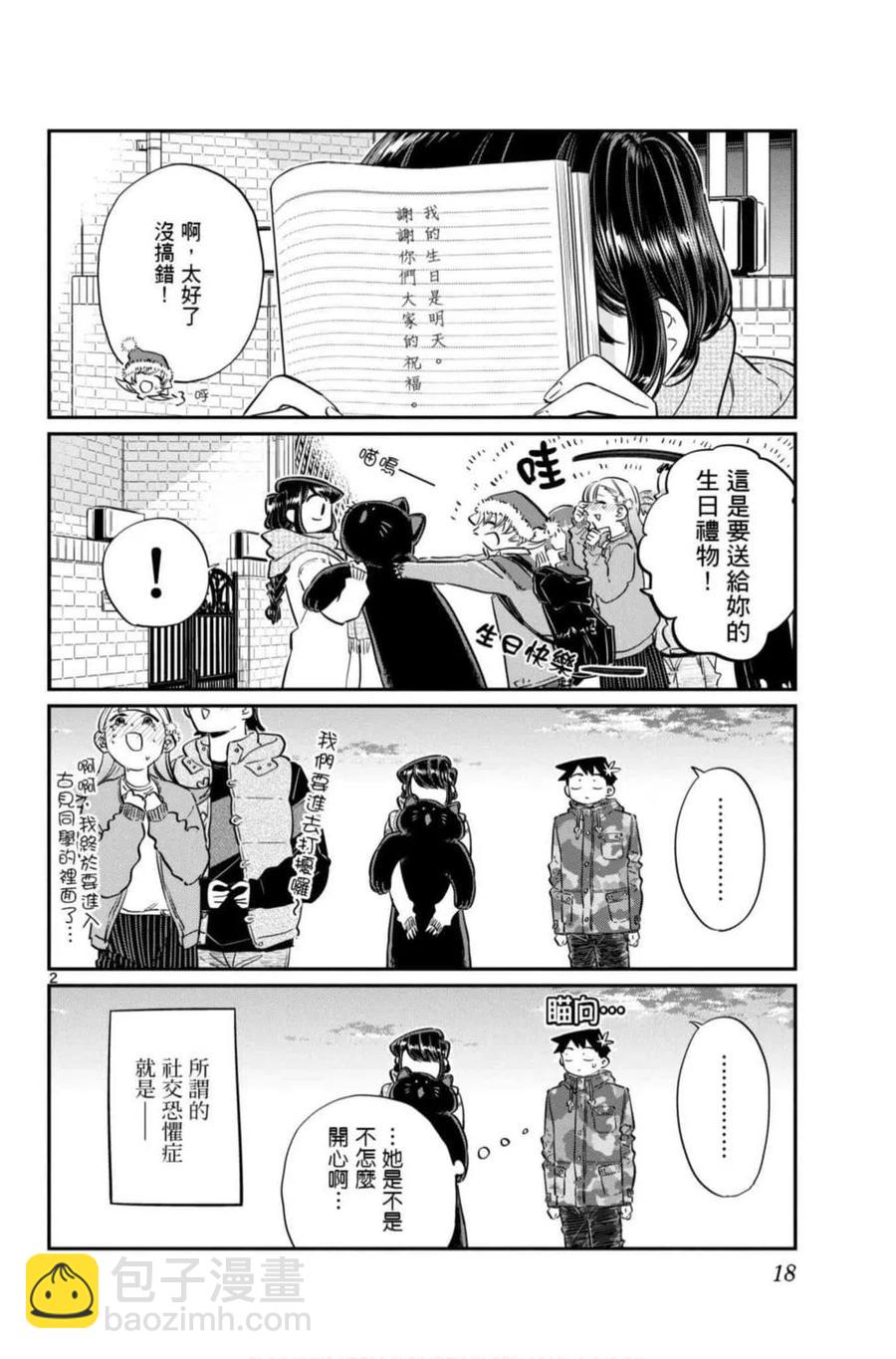 🍸古见同学是沟通鲁蛇。 第07卷 第19页