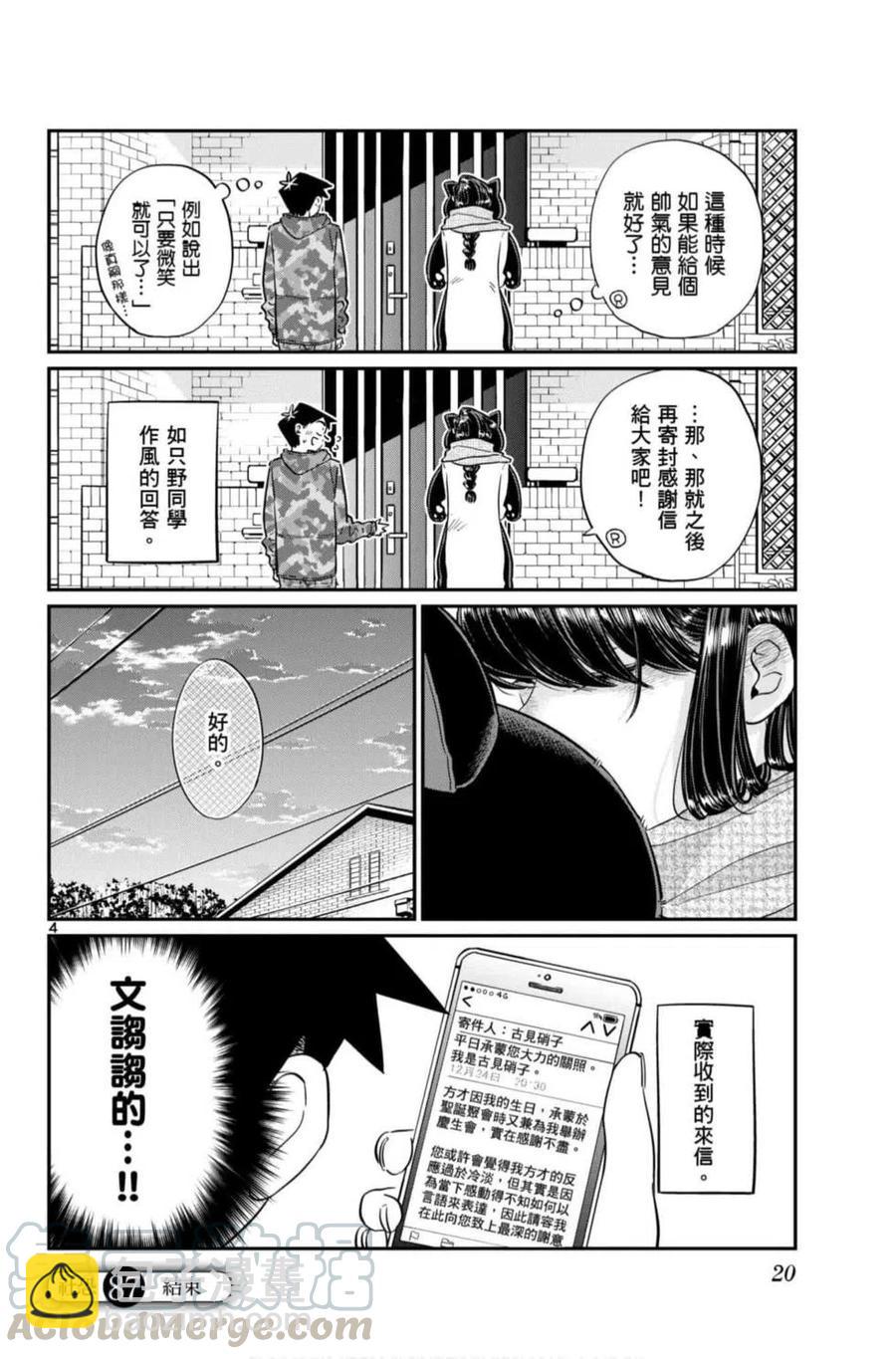 🍸古见同学是沟通鲁蛇。 第07卷 第21页