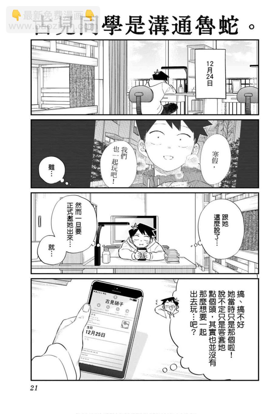 🍸古见同学是沟通鲁蛇。 第07卷 第22页