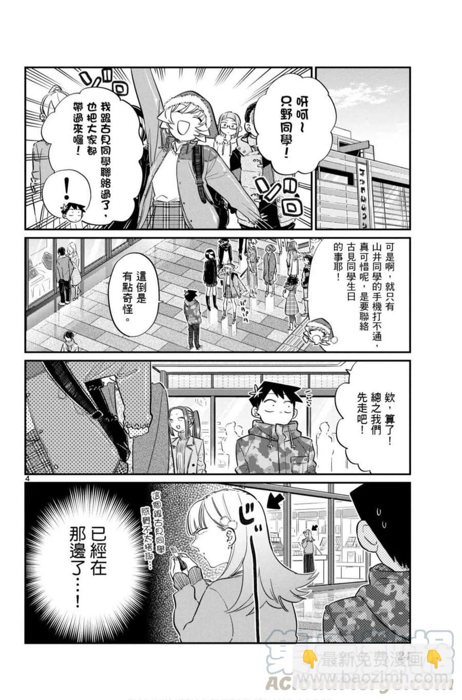 🍸古见同学是沟通鲁蛇。 第07卷 第25页