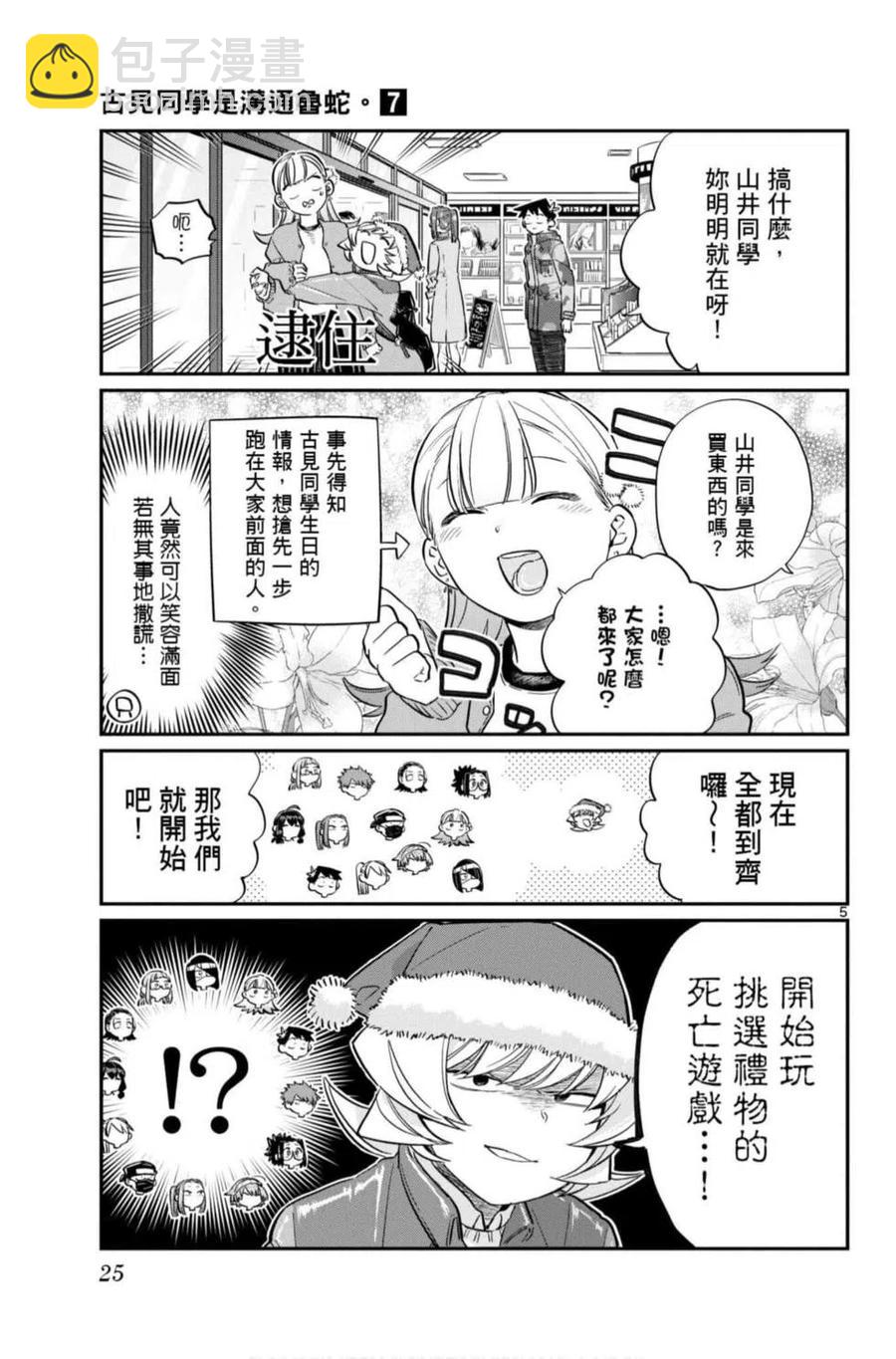 🍸古见同学是沟通鲁蛇。 第07卷 第26页