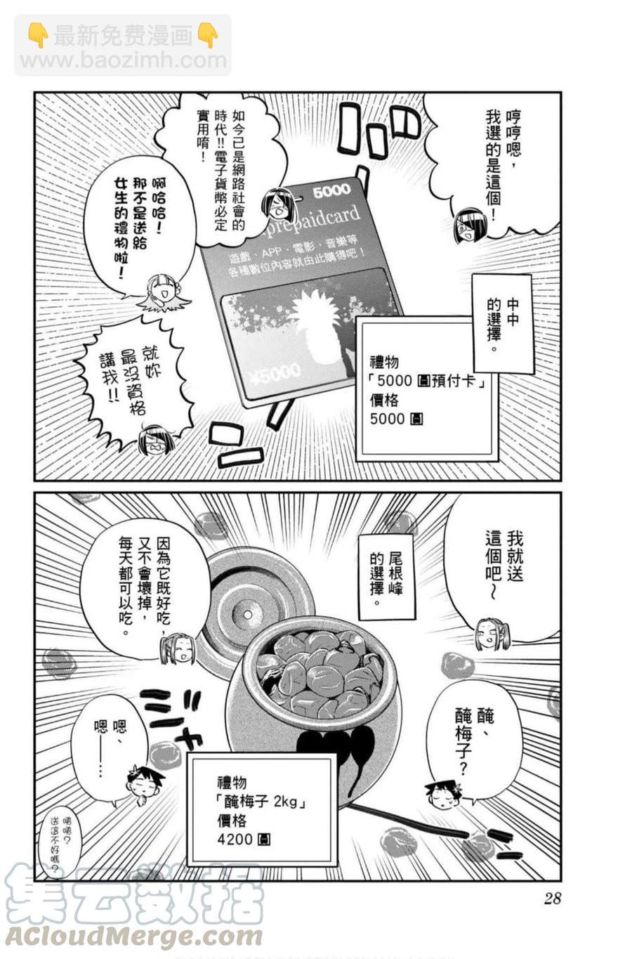 🍸古见同学是沟通鲁蛇。 第07卷 第29页