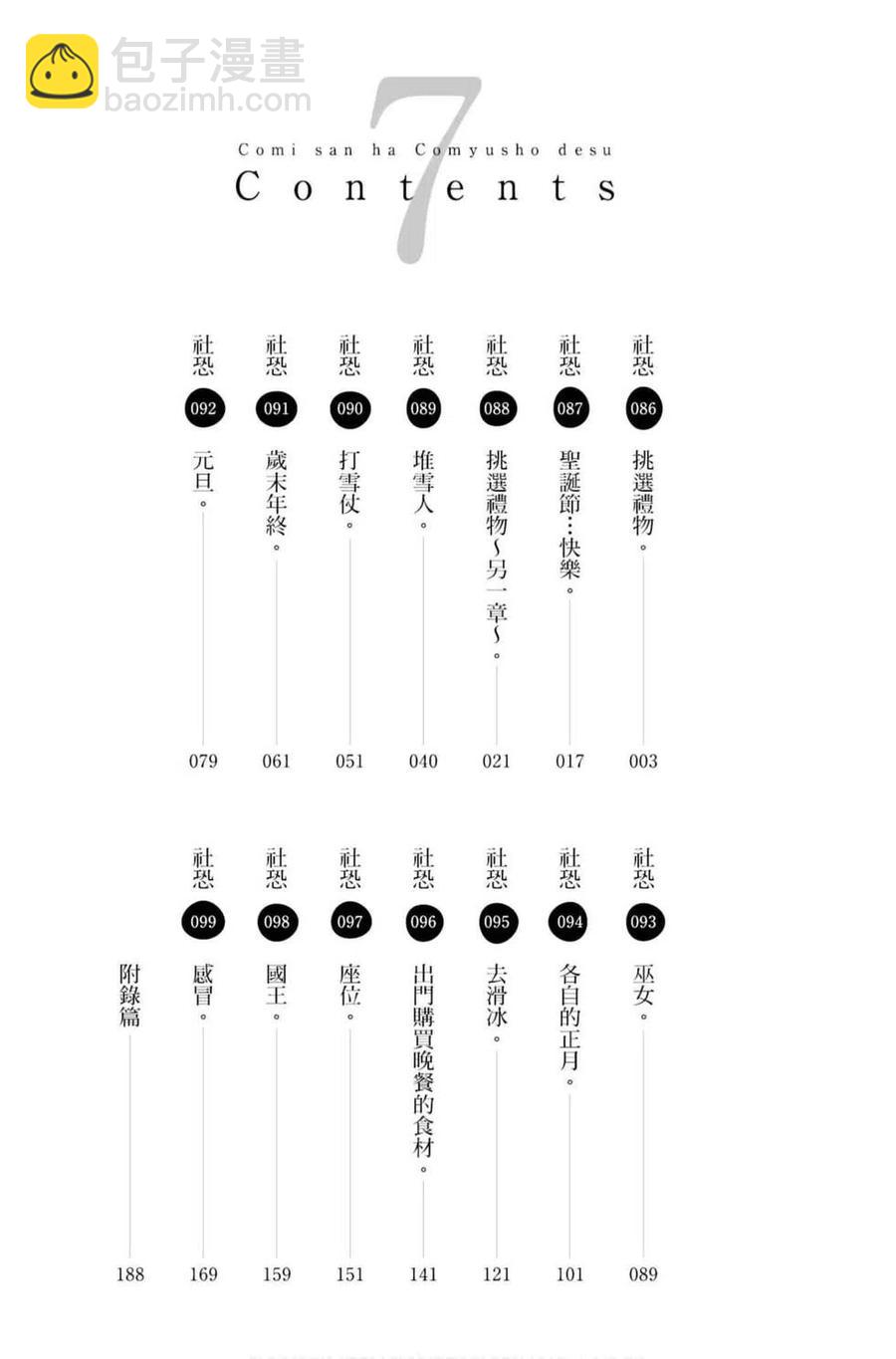🍸古见同学是沟通鲁蛇。 第07卷 第3页