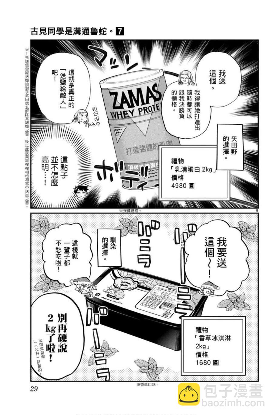 🍸古见同学是沟通鲁蛇。 第07卷 第30页