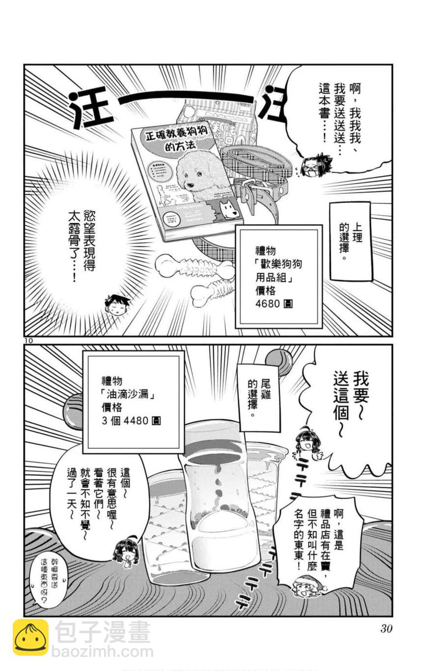 🍸古见同学是沟通鲁蛇。 第07卷 第31页