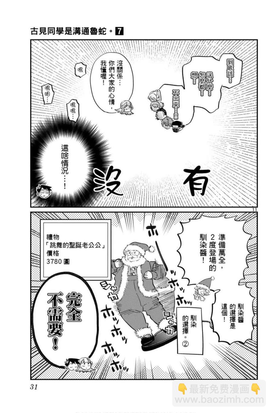 🍸古见同学是沟通鲁蛇。 第07卷 第32页