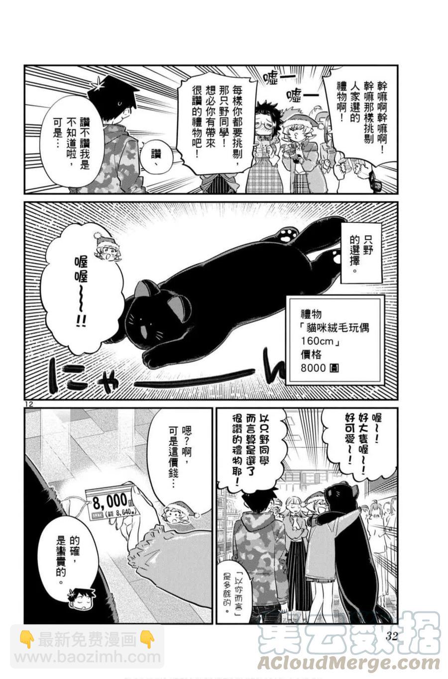 🍸古见同学是沟通鲁蛇。 第07卷 第33页