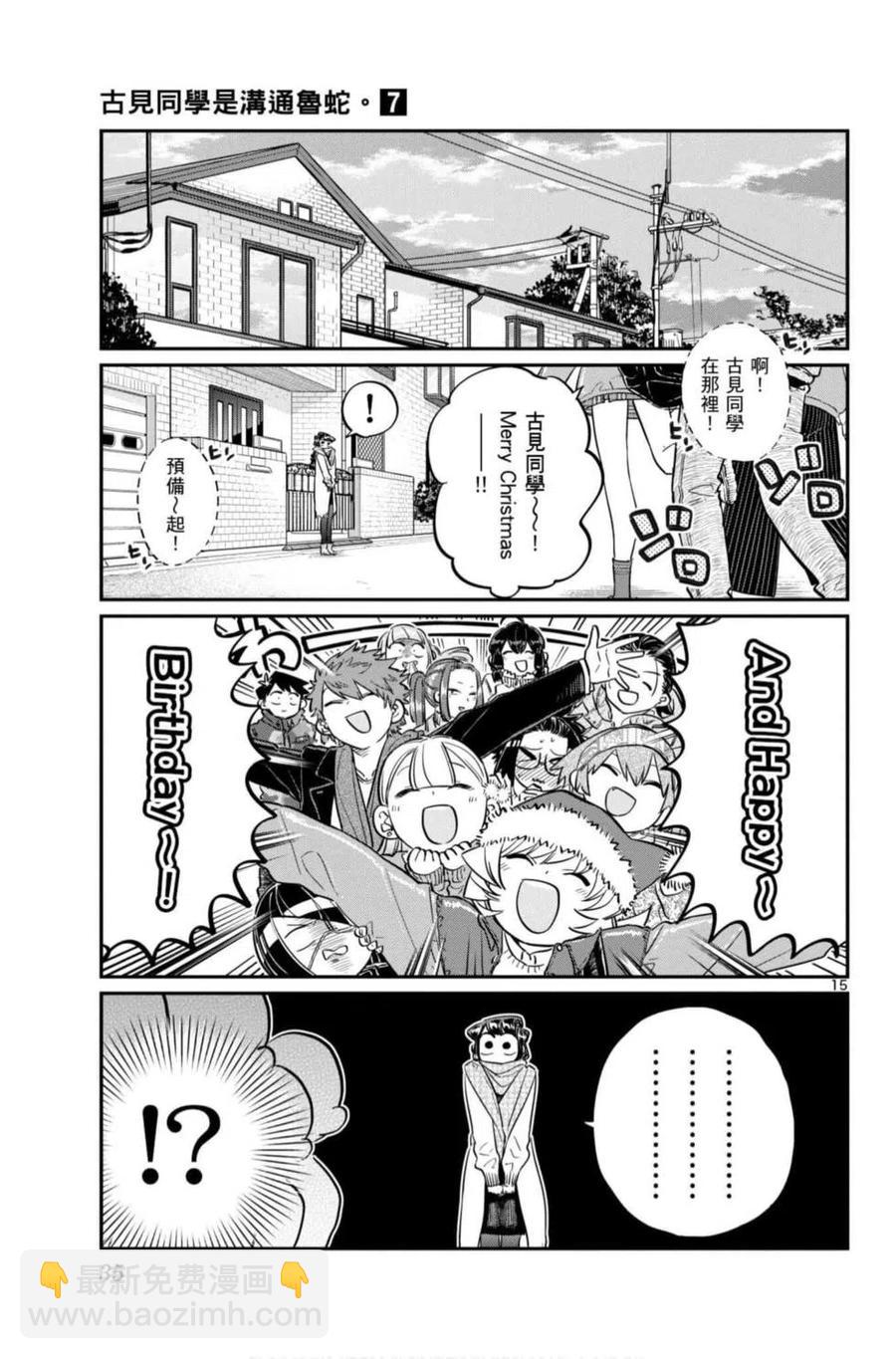 🍸古见同学是沟通鲁蛇。 第07卷 第36页