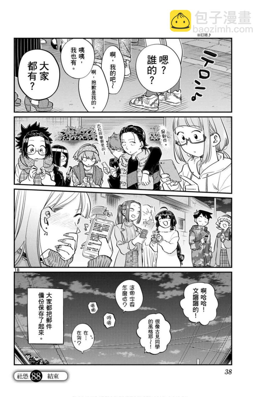 🍸古见同学是沟通鲁蛇。 第07卷 第39页