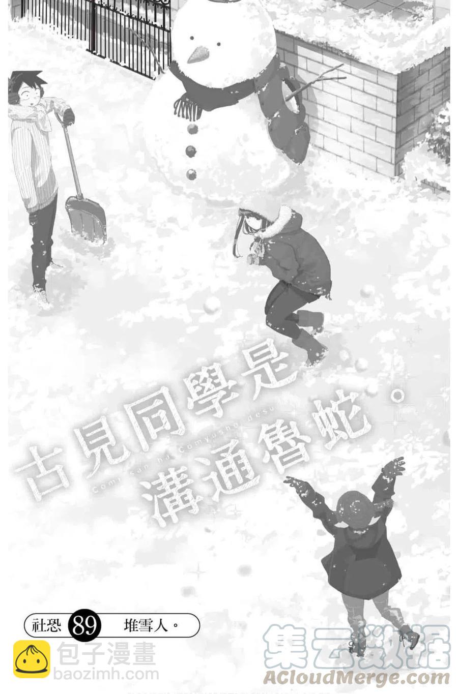 🍸古见同学是沟通鲁蛇。 第07卷 第41页