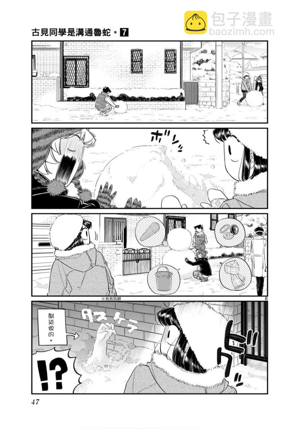 🍸古见同学是沟通鲁蛇。 第07卷 第48页