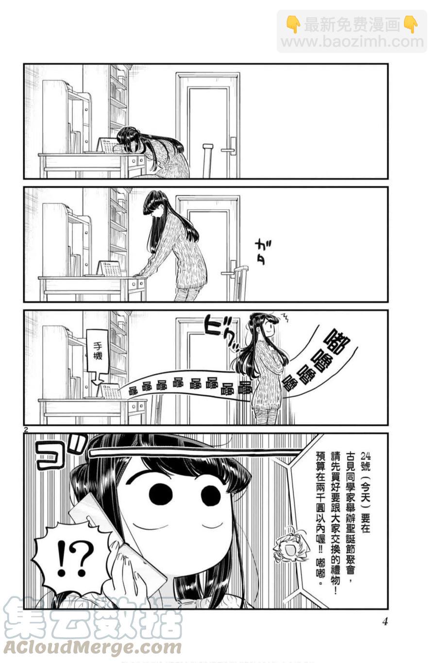 🍸古见同学是沟通鲁蛇。 第07卷 第5页