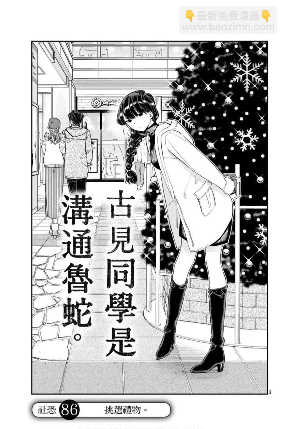 🍸古见同学是沟通鲁蛇。 第07卷 第6页