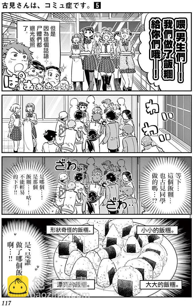 🍸古见同学是沟通鲁蛇。 第66回 第2页