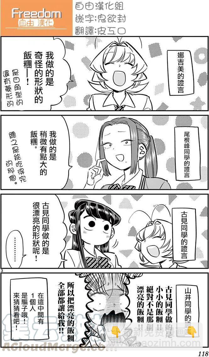 🍸古见同学是沟通鲁蛇。 第66回 第3页