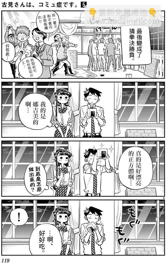 🍸古见同学是沟通鲁蛇。 第66回 第4页