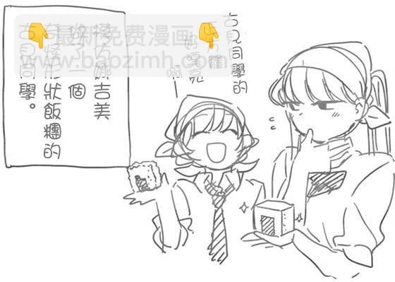 🍸古见同学是沟通鲁蛇。 第66回 第6页