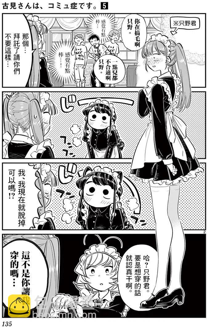 🍸古见同学是沟通鲁蛇。 第68回 第2页