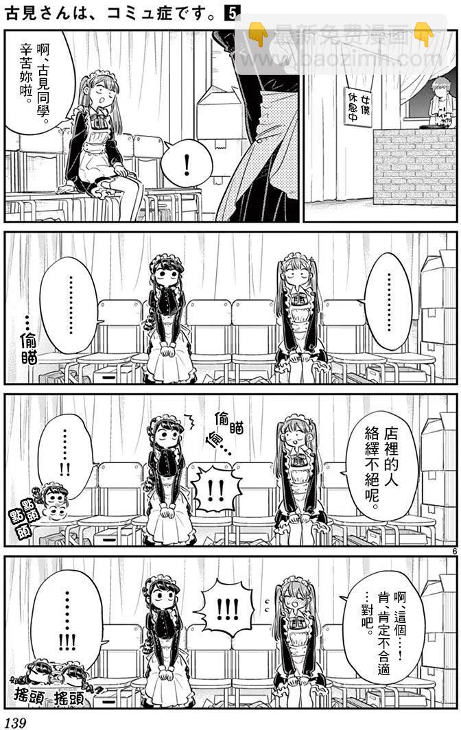 🍸古见同学是沟通鲁蛇。 第68回 第6页