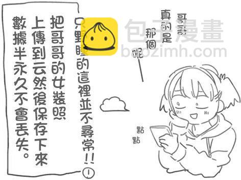 🍸古见同学是沟通鲁蛇。 第68回 第8页