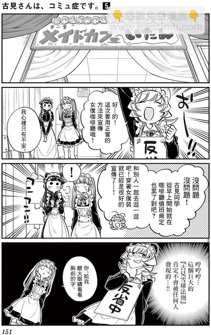 🍸古见同学是沟通鲁蛇。 第70回 第2页