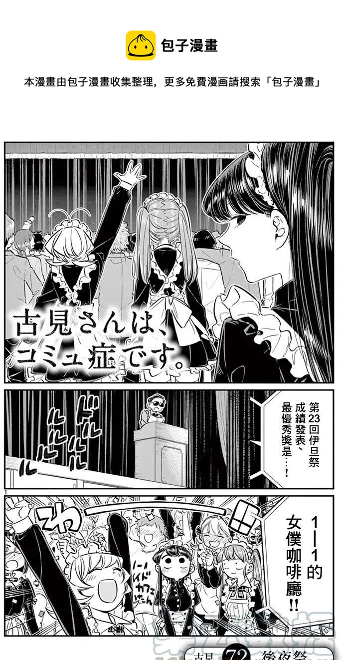 🍸古见同学是沟通鲁蛇。 第72回 第1页