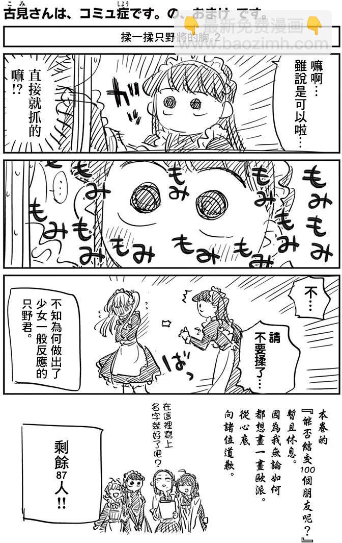 🍸古见同学是沟通鲁蛇。 第72回 第12页
