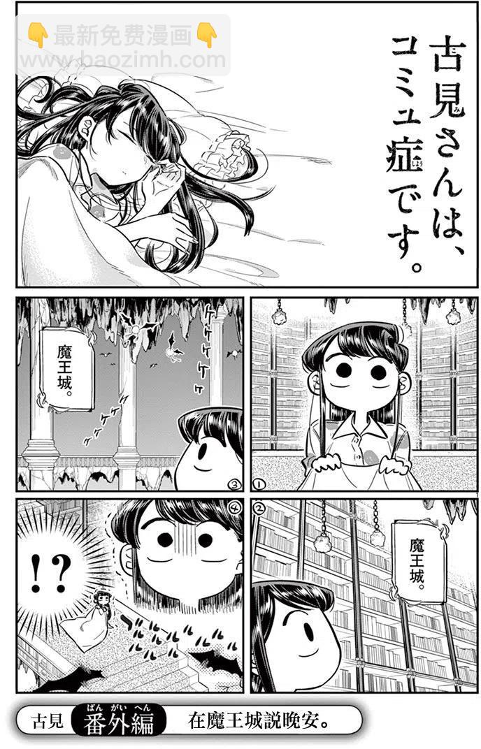 🍸古见同学是沟通鲁蛇。 第72回 第14页