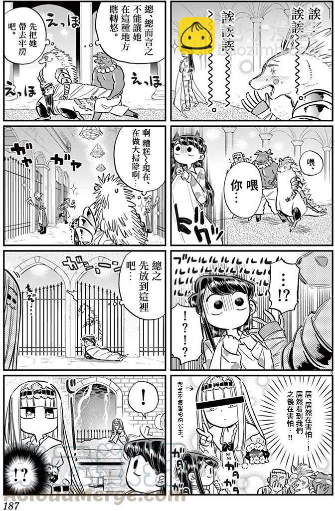 🍸古见同学是沟通鲁蛇。 第72回 第16页