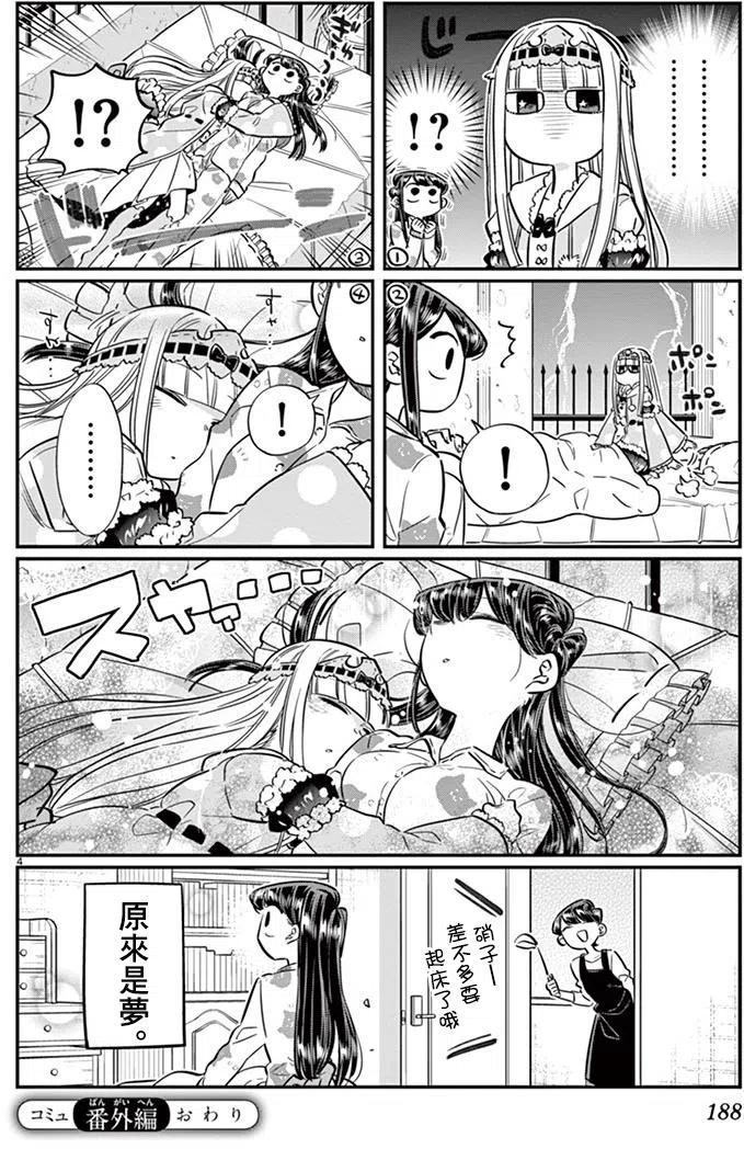 🍸古见同学是沟通鲁蛇。 第72回 第17页