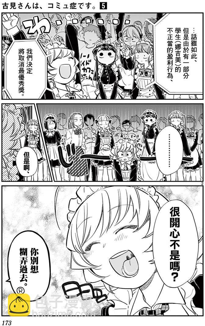 🍸古见同学是沟通鲁蛇。 第72回 第2页