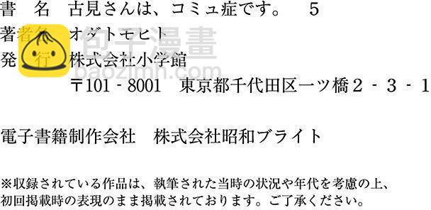 🍸古见同学是沟通鲁蛇。 第72回 第20页