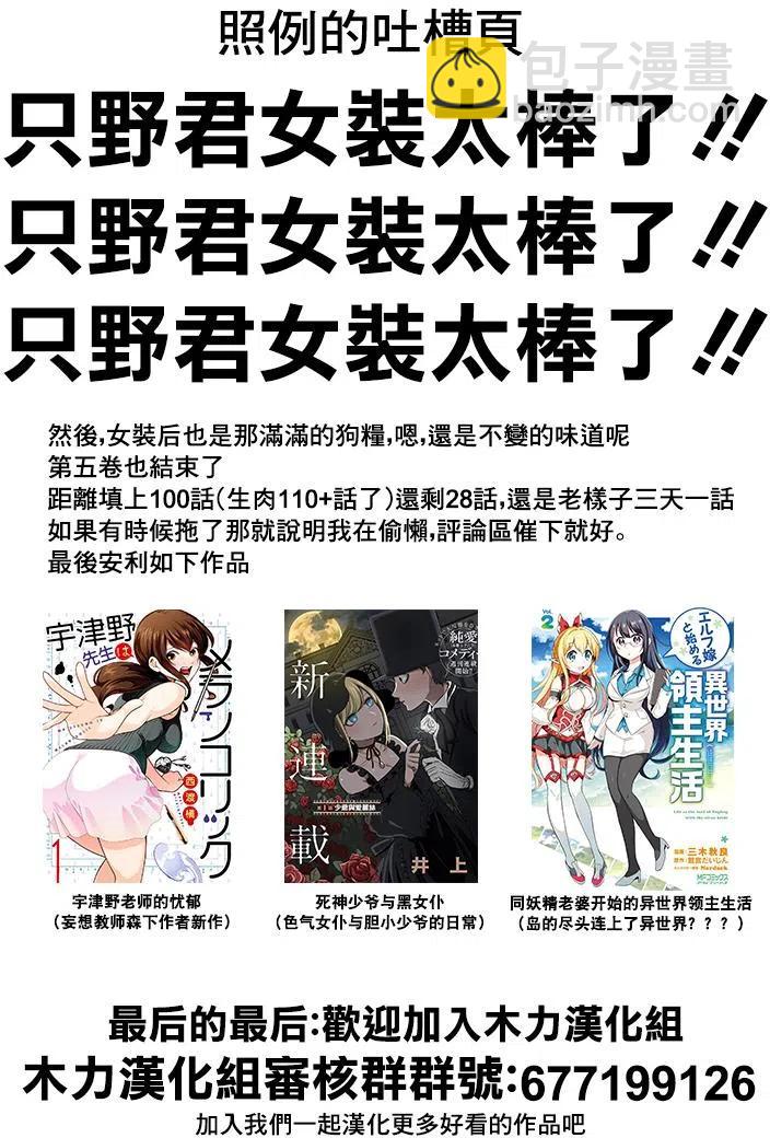 🍸古见同学是沟通鲁蛇。 第72回 第21页