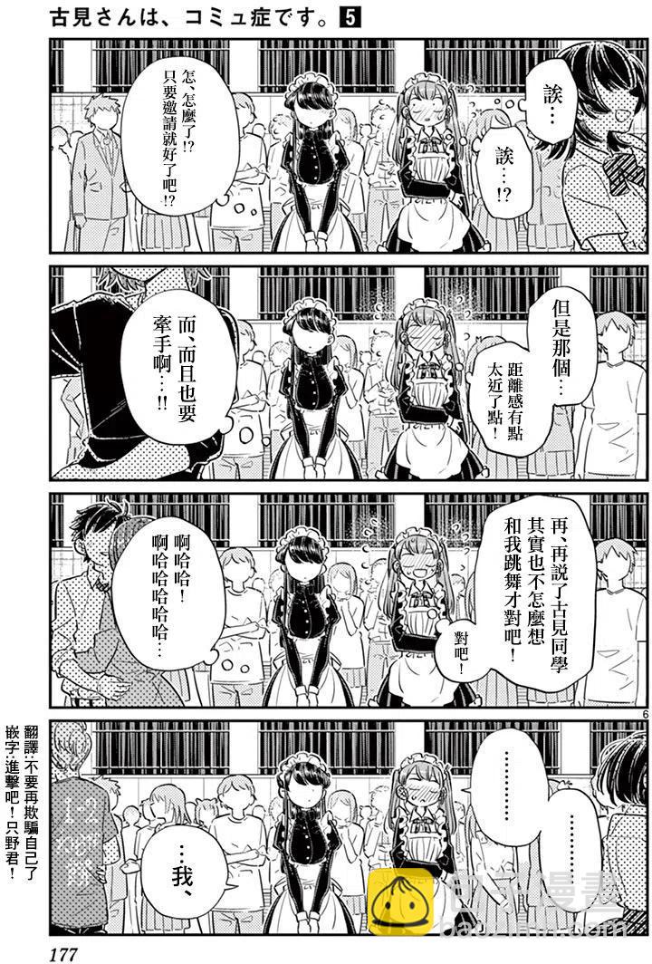 🍸古见同学是沟通鲁蛇。 第72回 第6页