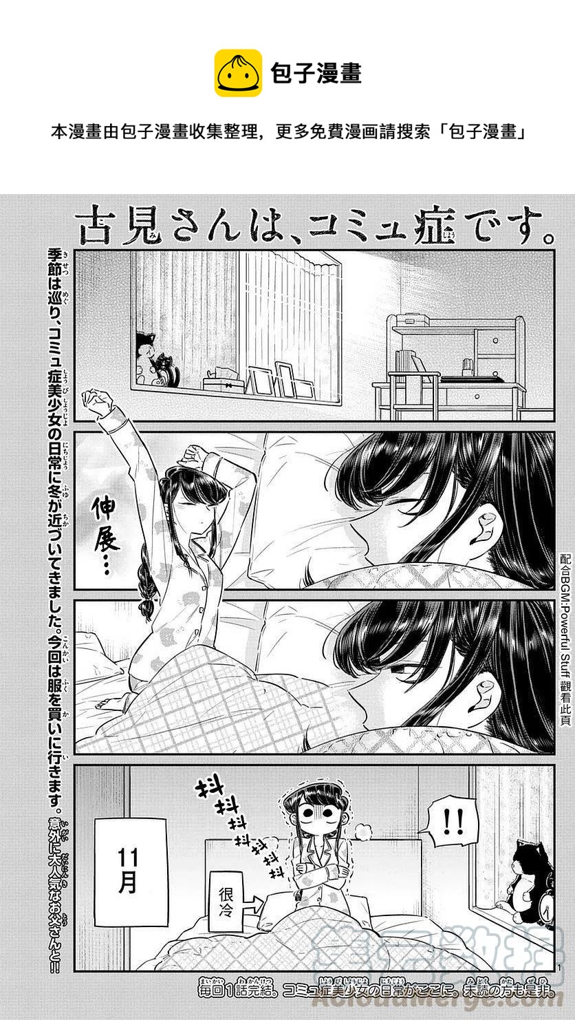 🍸古见同学是沟通鲁蛇。 第74回 第1页